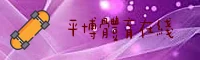 平博(PINBO)官方网站 · 安全竞猜 · K7M9